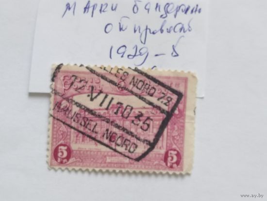 Бельгия 1929  марки бандерольных отправлений