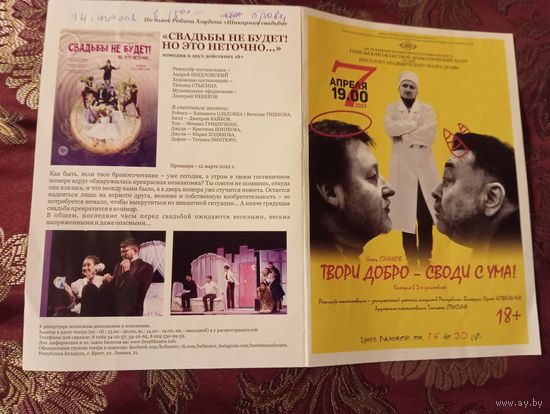 Афиша 2023г., гастроли Гомельского театра в Бресте