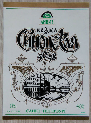 Этикетка. Водка. Россия- 1996 - 2006 .0851