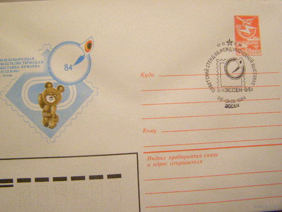 Конв+СГ СССР Филателия Эссен 1984 (С) Олимпийский Мишка