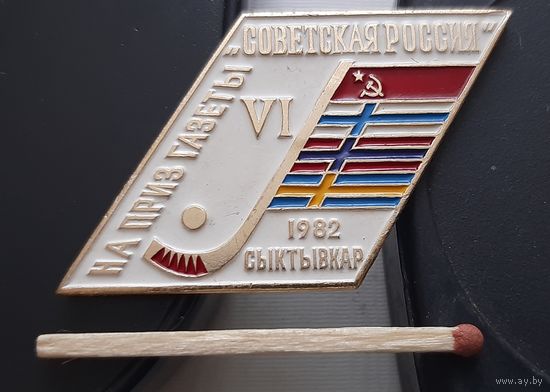 На приз газеты Советская Россия. Сыктывкар 1982. Хоккей с мячом. Ац-7