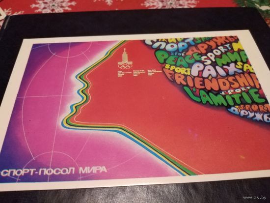 Открытка  1980г. Чистая.