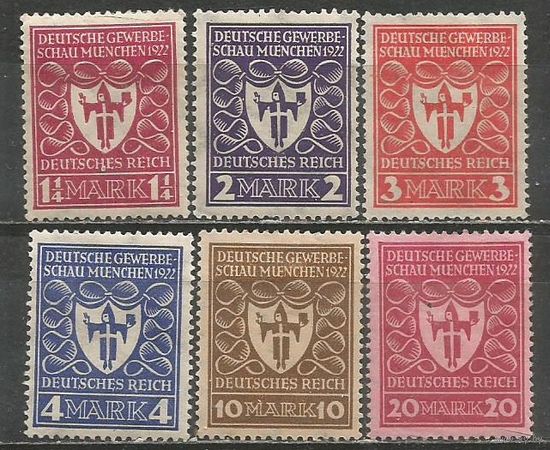 Германия(Веймарская Республика). Промышленная выставка в Мюнхене. 1922г. Mi#199-04. Серия.