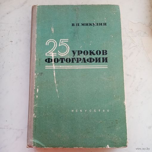 25 уроков фотографии