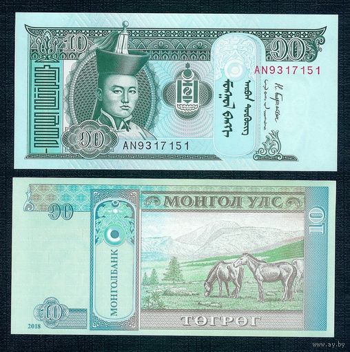 Монголия, 10 тугриков 2018 год. UNC