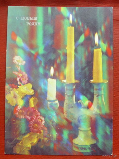 С Новым Годом! Чистая. 1990 года. Анфингера. 360.