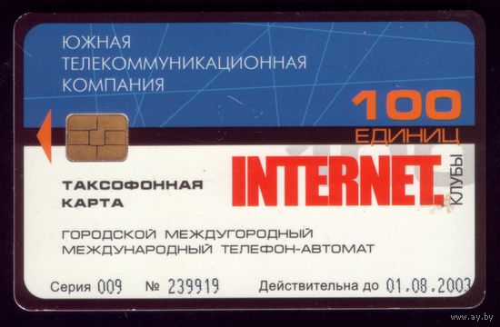 Телефонная карта Краснодар