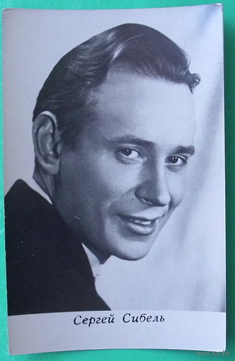 Сергей Сибель. Чистая. 1973 года.