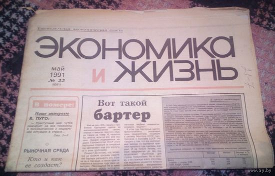 Экономика и жизнь,05/1991г.