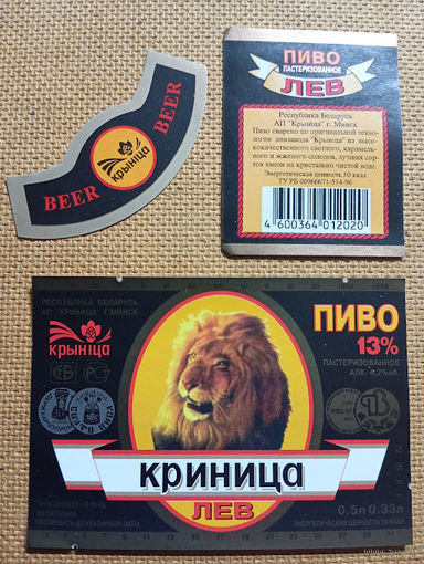Этикетка от пиво. Лев. Минск. Криница