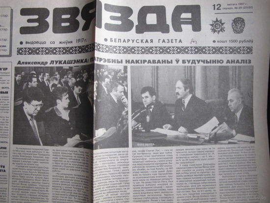 Звязда, 12.02.1997 (выразка)