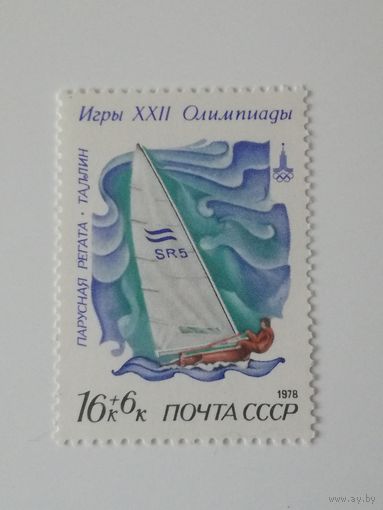 1978 СССР. Парусная регата. Олимпийские игры. Корабли.
