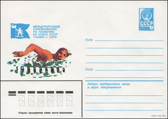 Художественный маркированный конверт СССР N 13802 (20.09.1978) Международные соревнования по плаванию на кубок СССР Таллин 1979