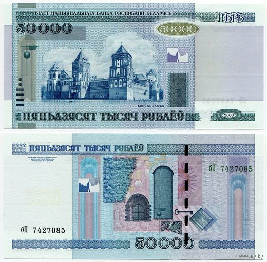 Беларусь. 50000 рублей (образца 2000 года, P32b, UNC) [серия бП]