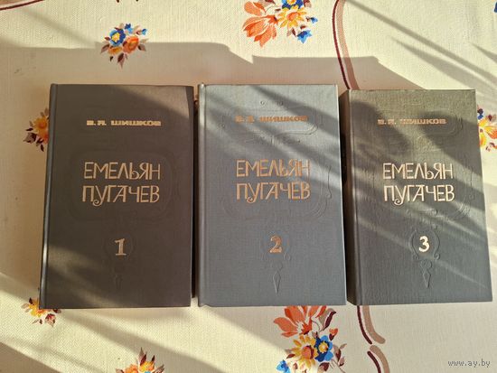 Книги Емельян Пугачев 3 тома