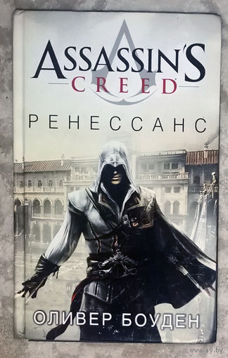 Оливер Боуден Ренессанс