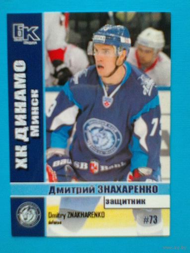 Дмитрий Знахаренко "Динамо" Минск - Карточка "Б/К" - Защитник.