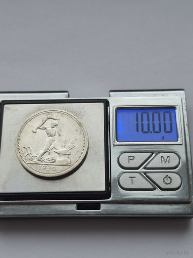 50 копеек 1926 года. ПЛ. Серебро 900. Монета не чищена. 45537.