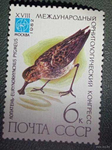 Марка СССР Птицы 1982