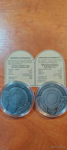 20 рублей 2025 "Травинка и воробей" серии "Белорусские народные сказки серебро республика Беларусь" 1 рубль медноникель . Комплект