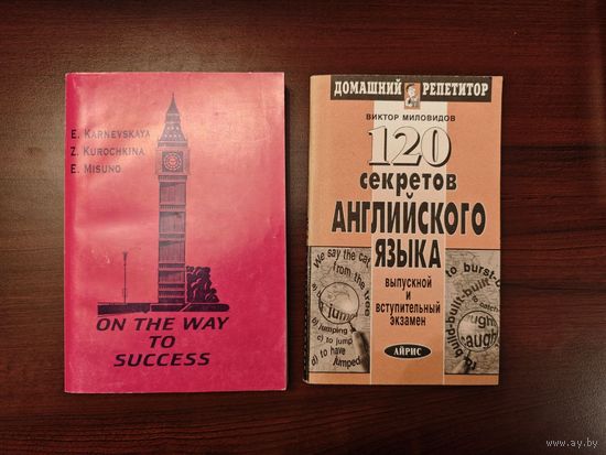 Книги по английскому языку, б/у, 2шт