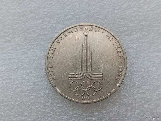 1 рубль СССР