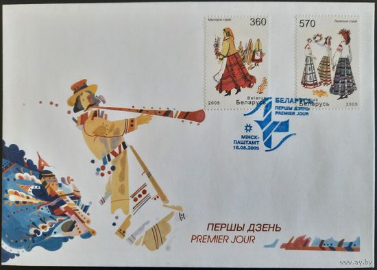 КПД. Белорусская народная одежда. 2005 г.