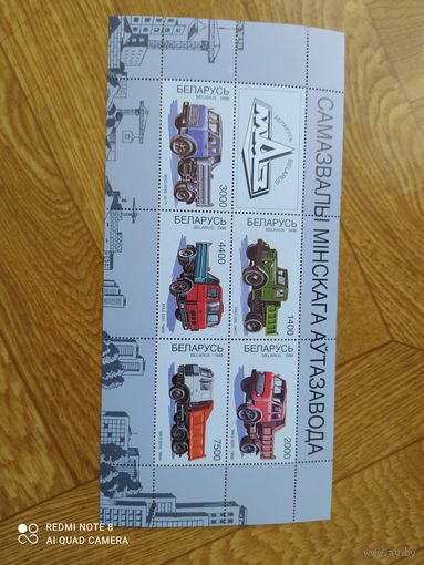 Беларусь малый лист 1998 г. Самосвалы Минского автозавода.