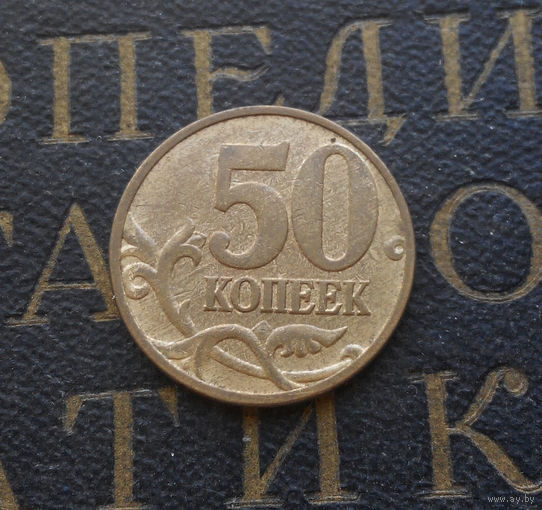 50 копеек 2006 М Россия магнитная #04