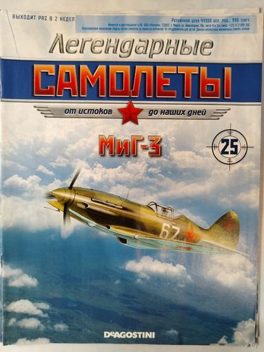 ЛЕГЕНДАРНЫЕ САМОЛЕТЫ.DE AGOSTINI.