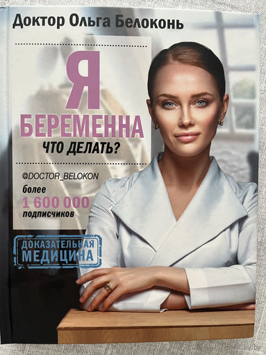 Я беременна, что делать?