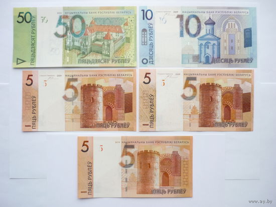 Банкноты номиналом 50, 10 и 5 рублей! Разных серий КС, ВА, АА, ХХ и ТС (2009, 2019 и 2020 гг.)!  Состояние UNC!