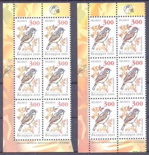 Беларусь 2006 девятый стандарт фауна птицы / 300 /Зак.54-2007 /просечка /