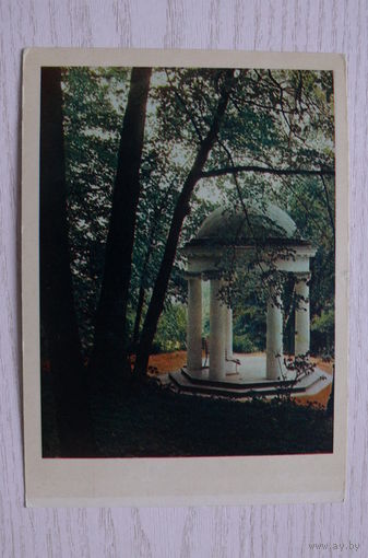 Беседка; 1962; чистая.