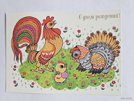 Грудинина 1989 С днем рождения