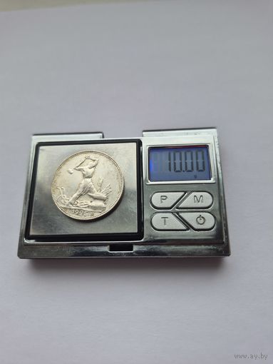 50 копеек 1925 года. ПЛ. Серебро 900. Монета не чищена. 45640.