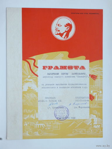 Грамота Лошица Минск 1970  г
