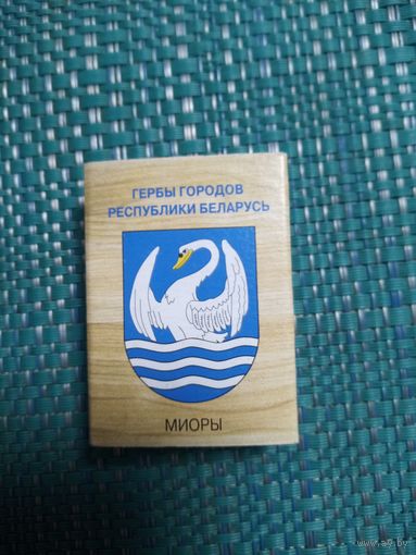 Спичечный коробок. МИОРЫ.