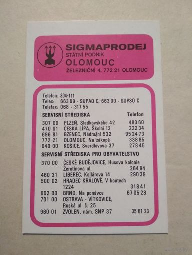 Карманный календарик. 1991 год