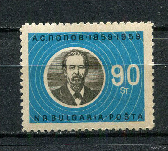 Болгария - 1960 - Александр Попов - [Mi. 1186] - полная серия - 1 марка. MH.  (Лот 35FN)-T25P23