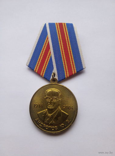 90 лет Ю.В.Андропову.