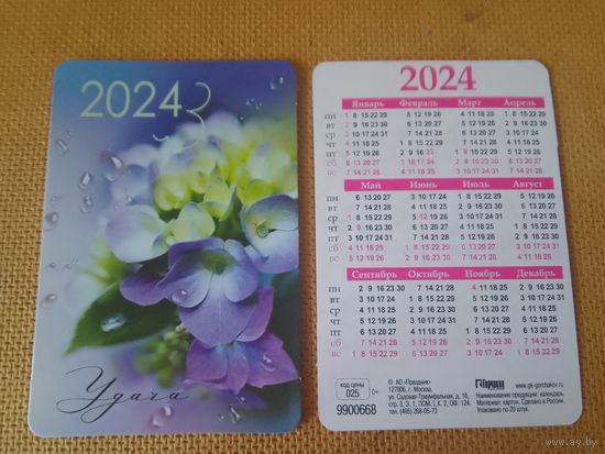 Карманный календарик. Цветы. 2024 год