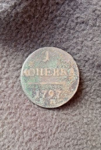 Распродажа. 1 копейка 1797г. Старт с 1 рубля.