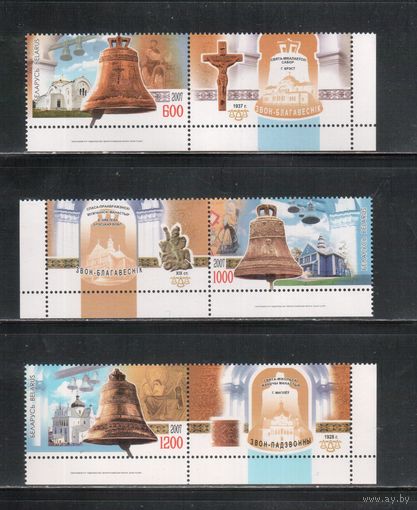 Беларусь-2007,(Мих.682-684) **  , Колокола(2)