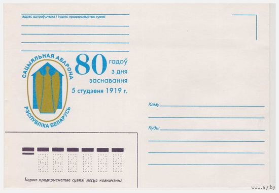 Немаркированный конверт Беларуси 1998