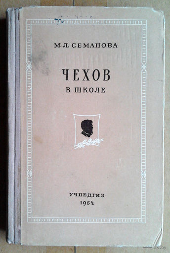 Чехов в школе