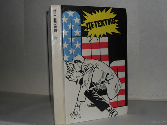 Детектив США. Сборник. Выпуск 1.