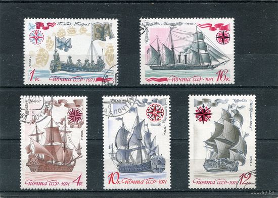 СССР 1971.. История отечественного флота. Парусники
