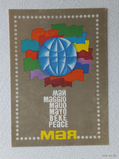 Бутко открытка БССР    1982   10х15 см