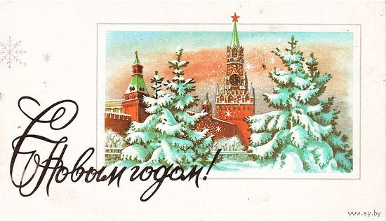 Двойная открытка 1986, чистая. Худ. Ю. Лукъянов
